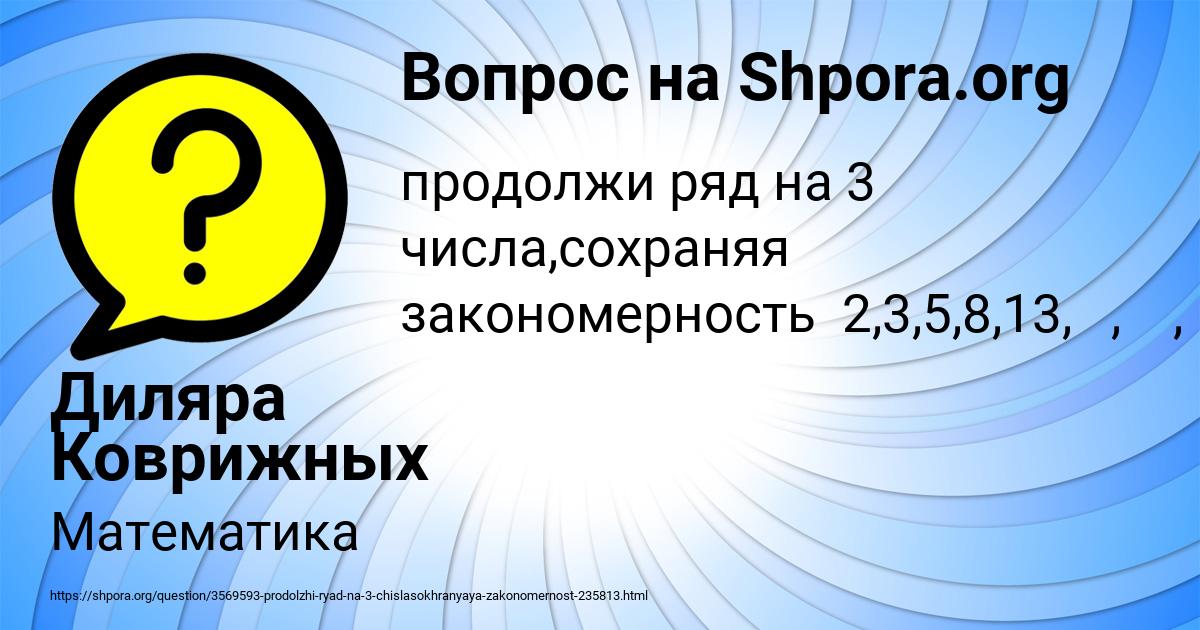 Картинка с текстом вопроса от пользователя Диляра Коврижных