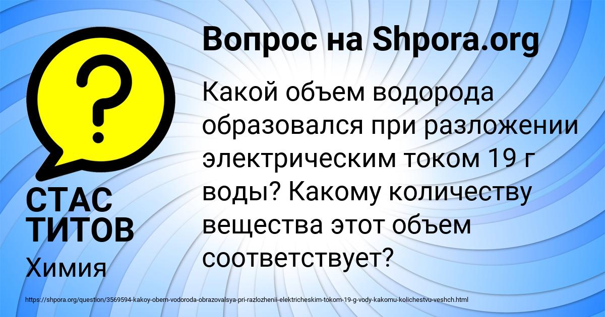 Картинка с текстом вопроса от пользователя СТАС ТИТОВ