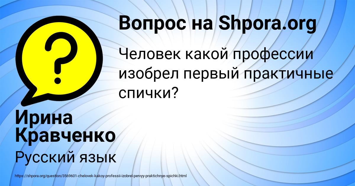 Картинка с текстом вопроса от пользователя Ирина Кравченко