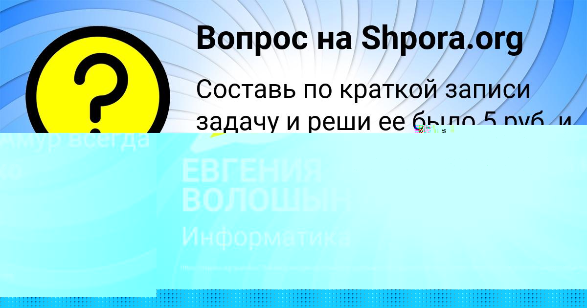 Картинка с текстом вопроса от пользователя Таисия Минаева
