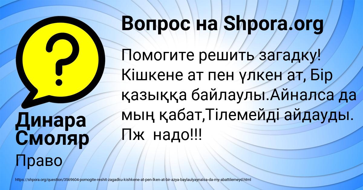 Картинка с текстом вопроса от пользователя Динара Смоляр