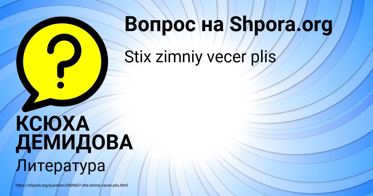 Картинка с текстом вопроса от пользователя КСЮХА ДЕМИДОВА