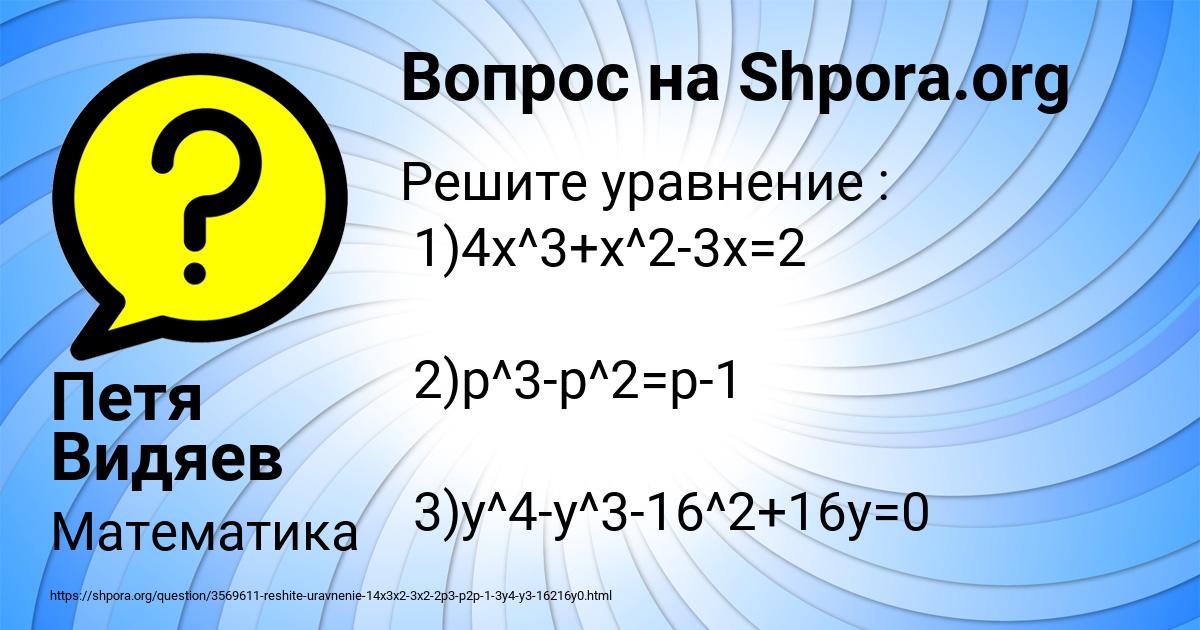 Картинка с текстом вопроса от пользователя Петя Видяев