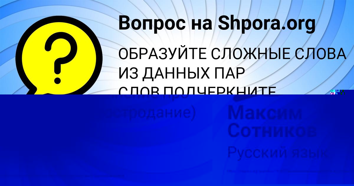 Картинка с текстом вопроса от пользователя СОФЬЯ ГАПОНЕНКО