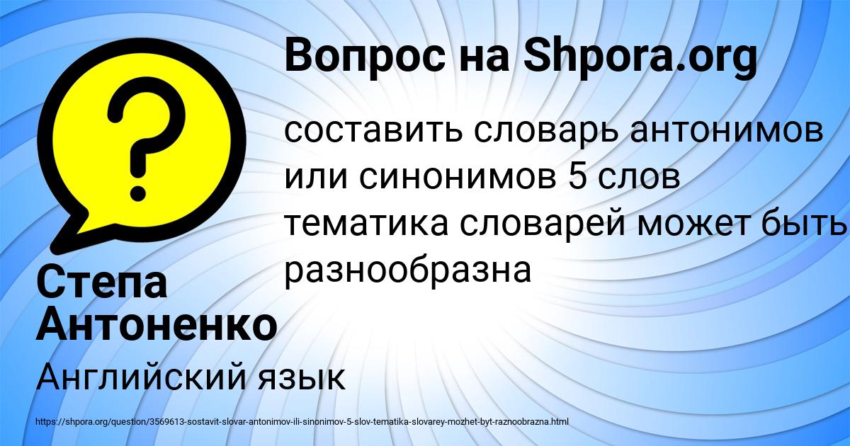 Картинка с текстом вопроса от пользователя Степа Антоненко
