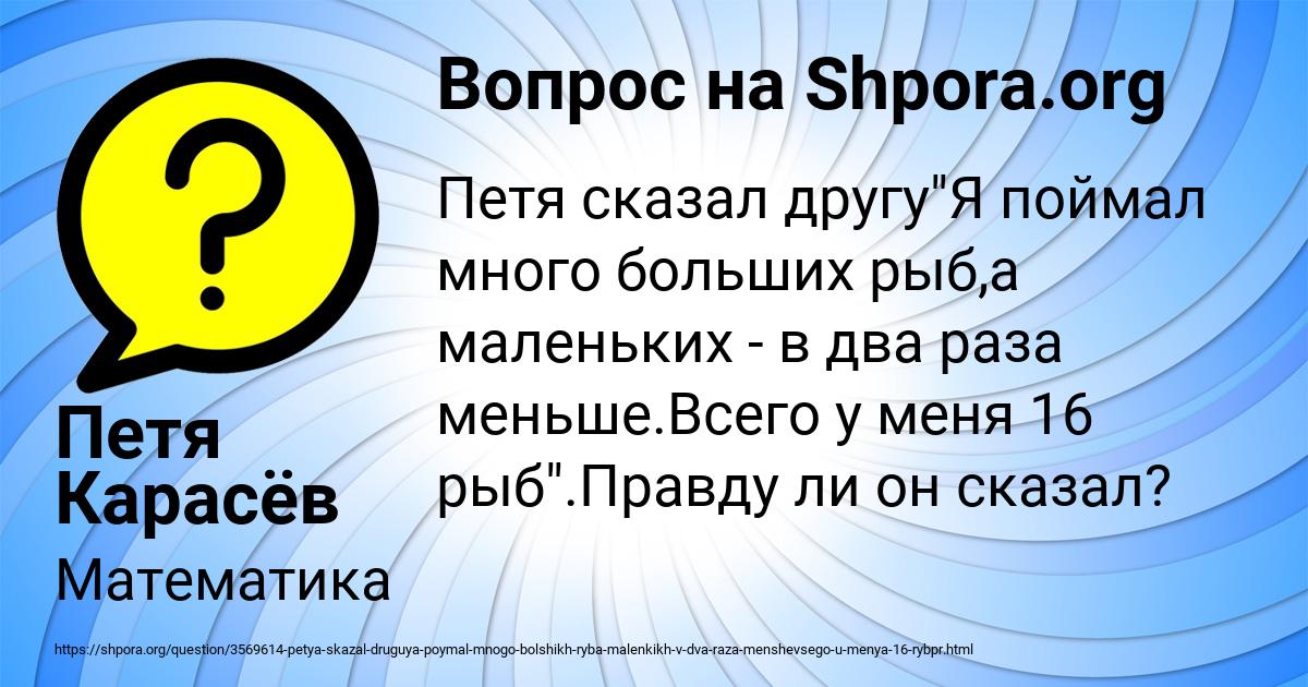Картинка с текстом вопроса от пользователя Петя Карасёв