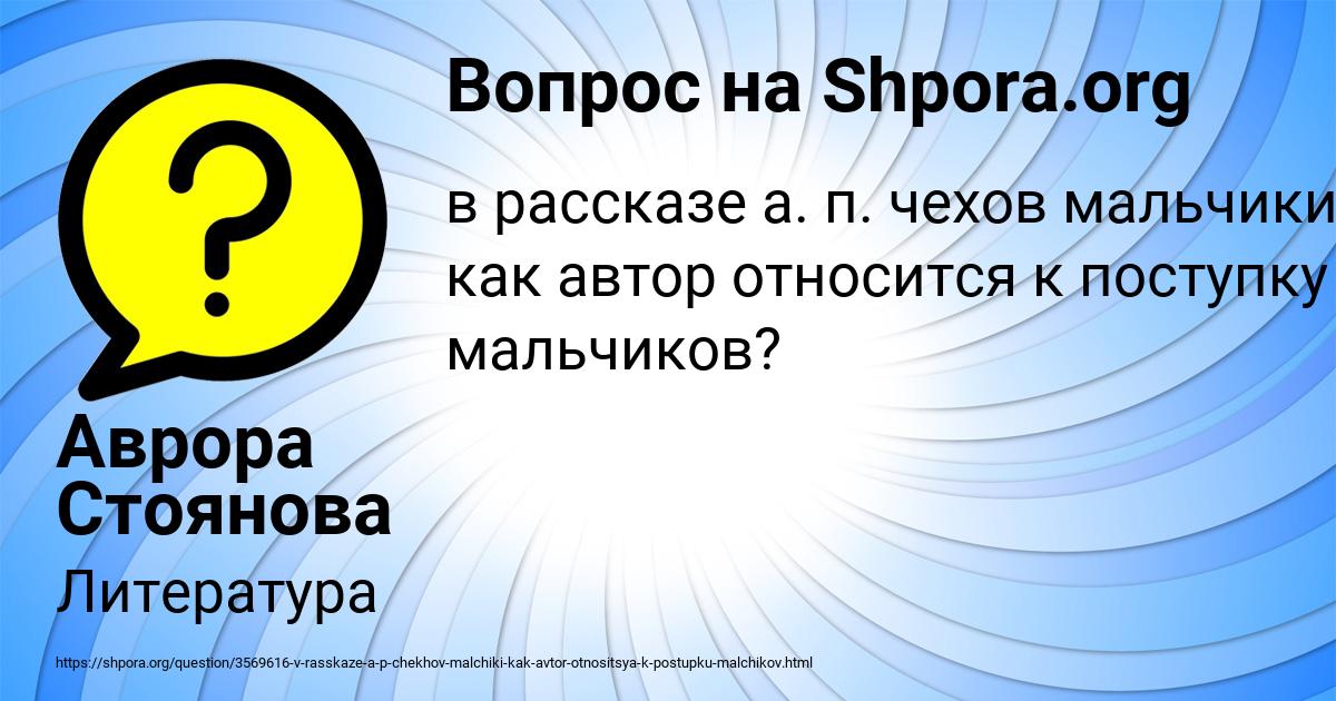 Картинка с текстом вопроса от пользователя Аврора Стоянова