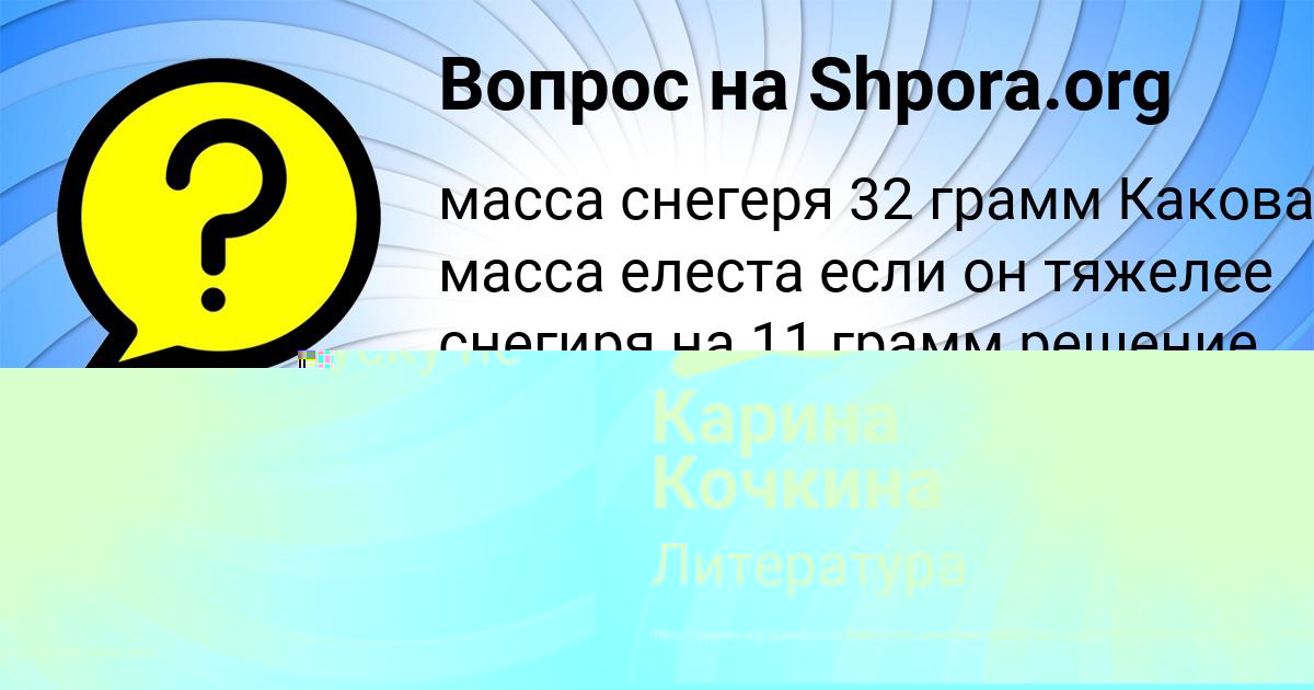 Картинка с текстом вопроса от пользователя Милослава Гришина