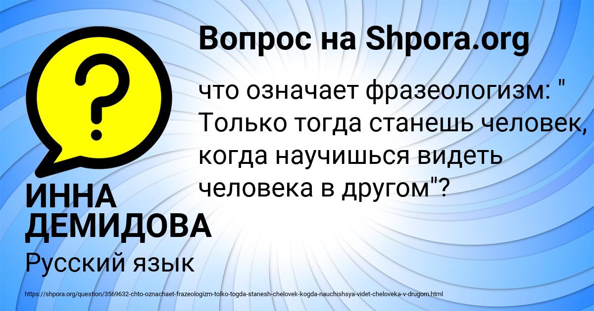 Картинка с текстом вопроса от пользователя ИННА ДЕМИДОВА