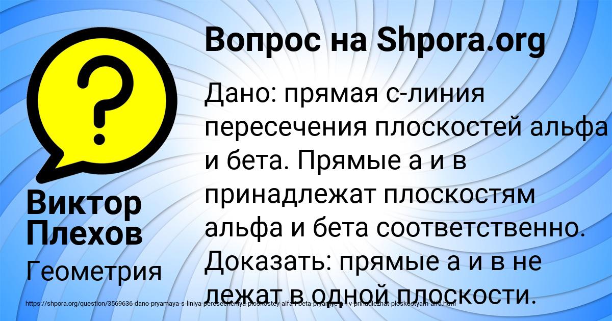 Картинка с текстом вопроса от пользователя Виктор Плехов