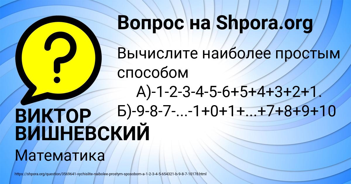 Картинка с текстом вопроса от пользователя ВИКТОР ВИШНЕВСКИЙ