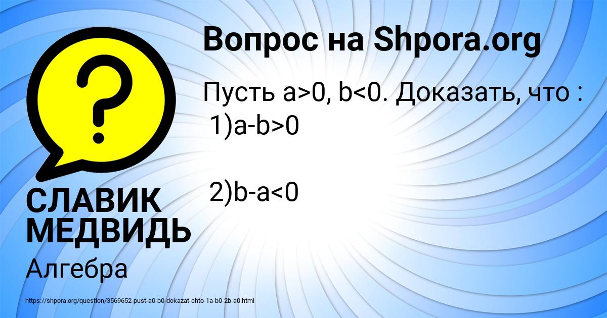 Картинка с текстом вопроса от пользователя СЛАВИК МЕДВИДЬ