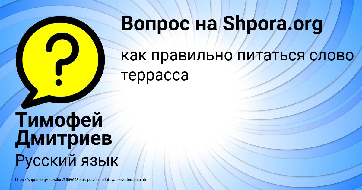 Картинка с текстом вопроса от пользователя Тимофей Дмитриев