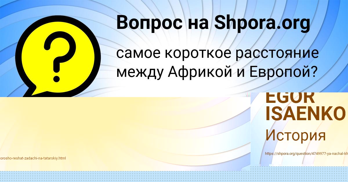 Картинка с текстом вопроса от пользователя Ксюха Киселёва