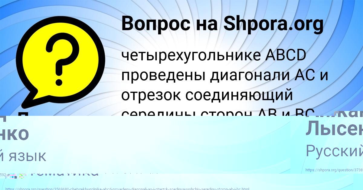 Картинка с текстом вопроса от пользователя Ленчик Назаренко