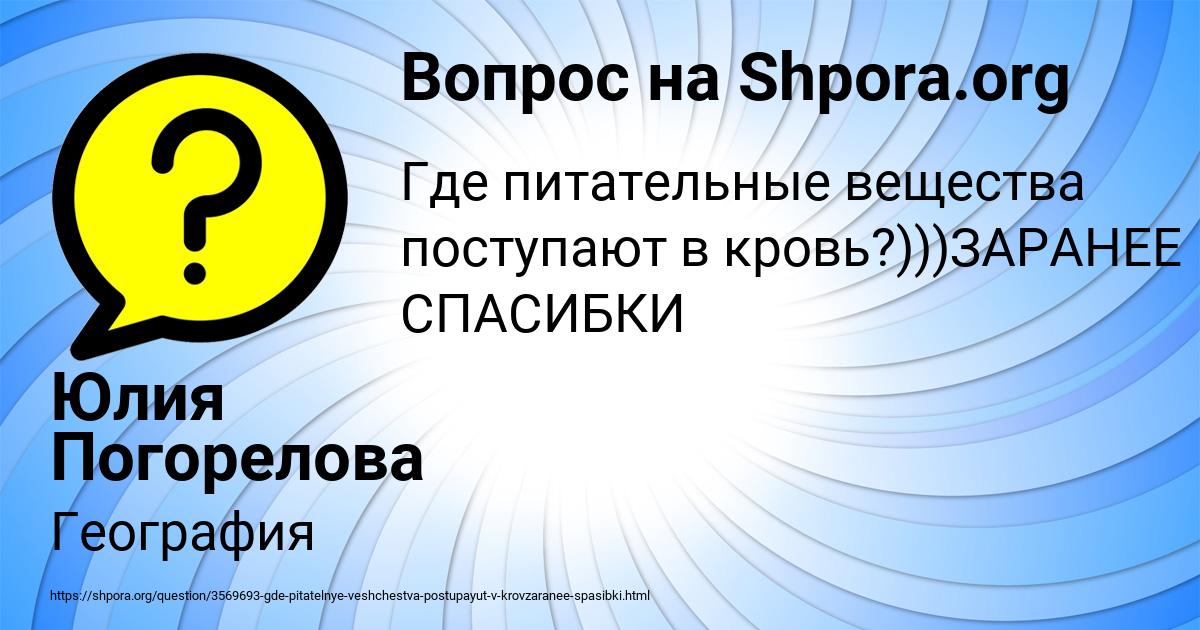 Картинка с текстом вопроса от пользователя Юлия Погорелова