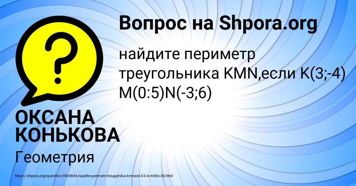 Картинка с текстом вопроса от пользователя ОКСАНА КОНЬКОВА