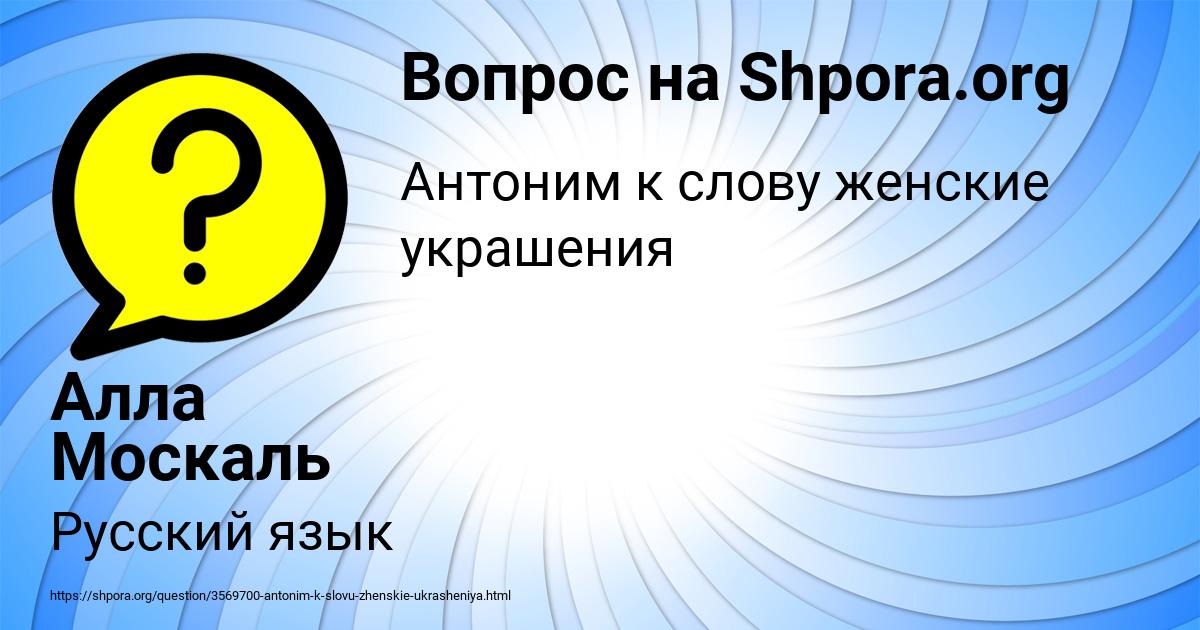 Картинка с текстом вопроса от пользователя Алла Москаль