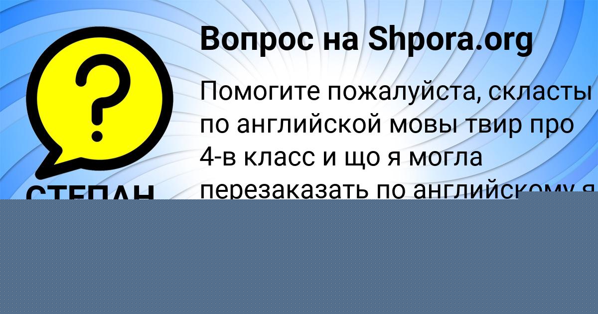 Картинка с текстом вопроса от пользователя Людмила Красильникова