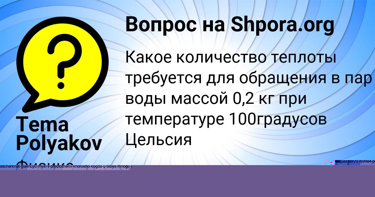 Картинка с текстом вопроса от пользователя Tema Polyakov
