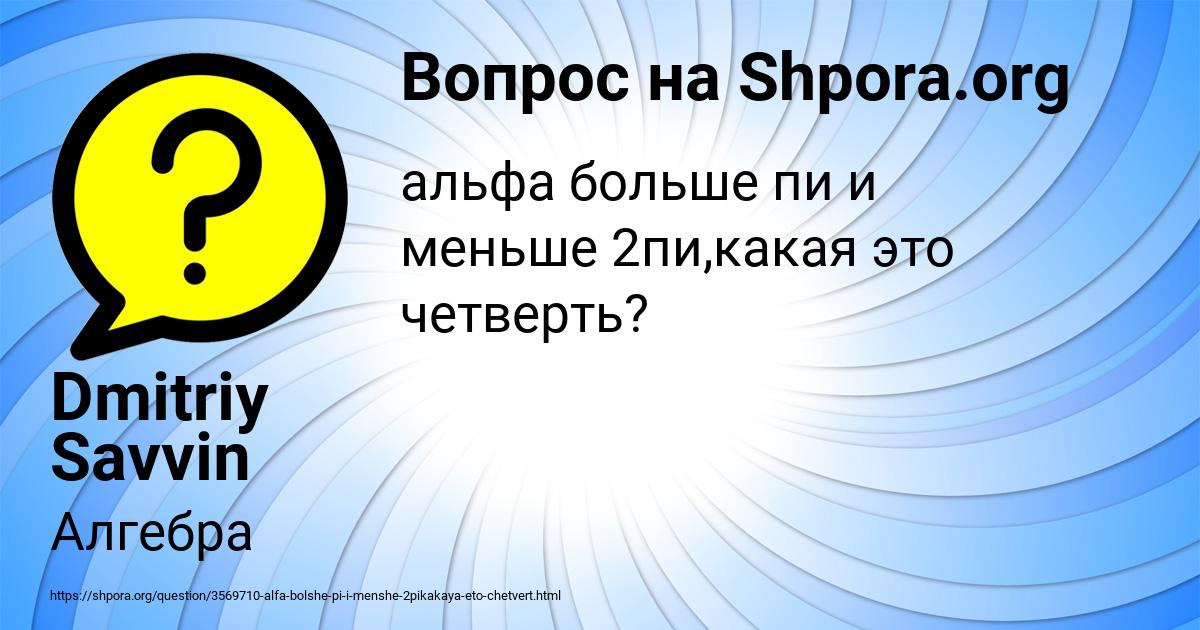 Картинка с текстом вопроса от пользователя Dmitriy Savvin