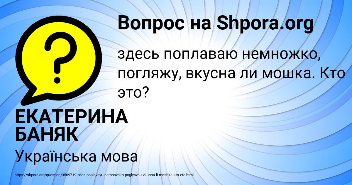 Картинка с текстом вопроса от пользователя ЕКАТЕРИНА БАНЯК