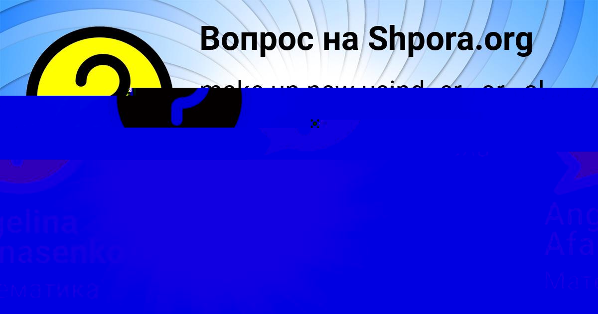 Картинка с текстом вопроса от пользователя Виктория Иванова