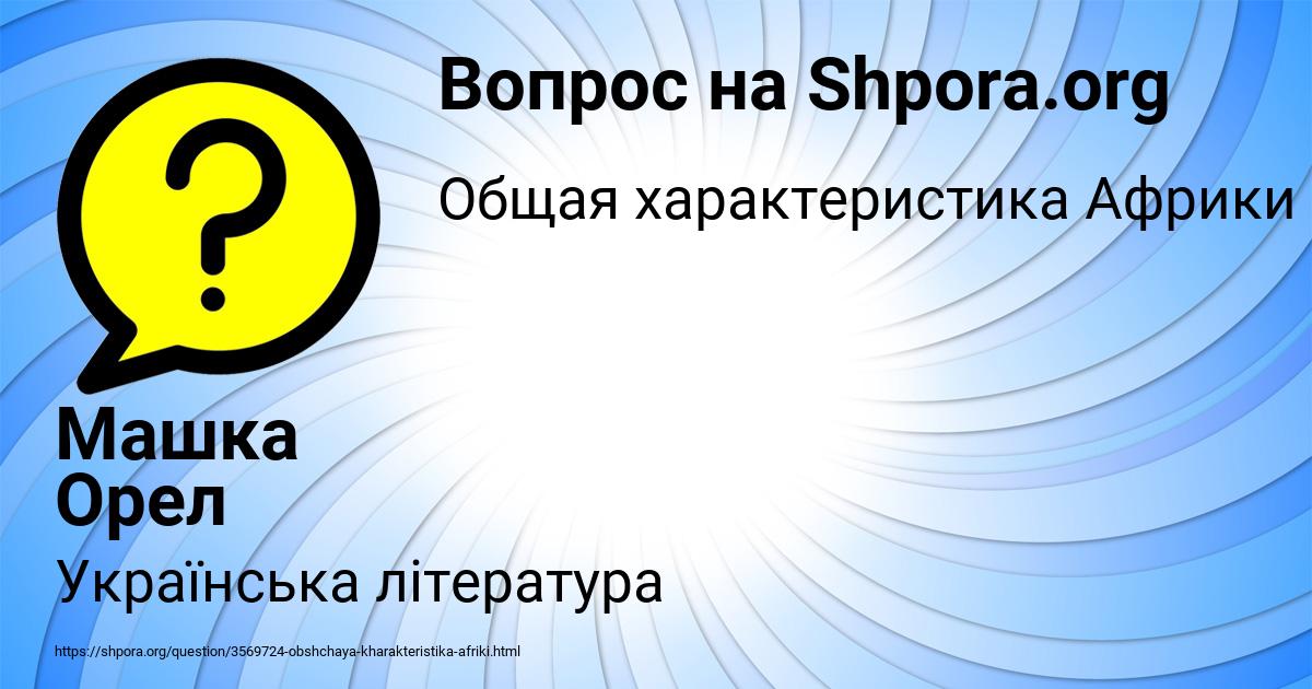 Картинка с текстом вопроса от пользователя Машка Орел
