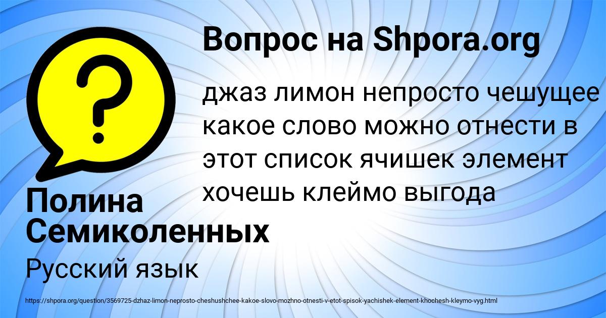Картинка с текстом вопроса от пользователя Полина Семиколенных
