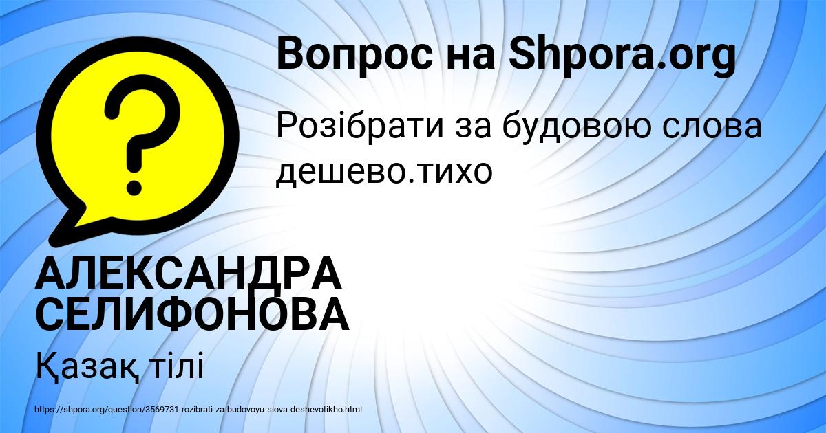 Картинка с текстом вопроса от пользователя АЛЕКСАНДРА СЕЛИФОНОВА