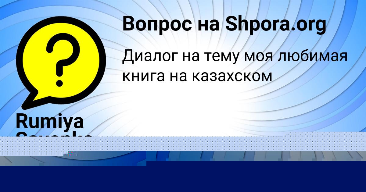 Картинка с текстом вопроса от пользователя АФИНА ВОЛКОВА
