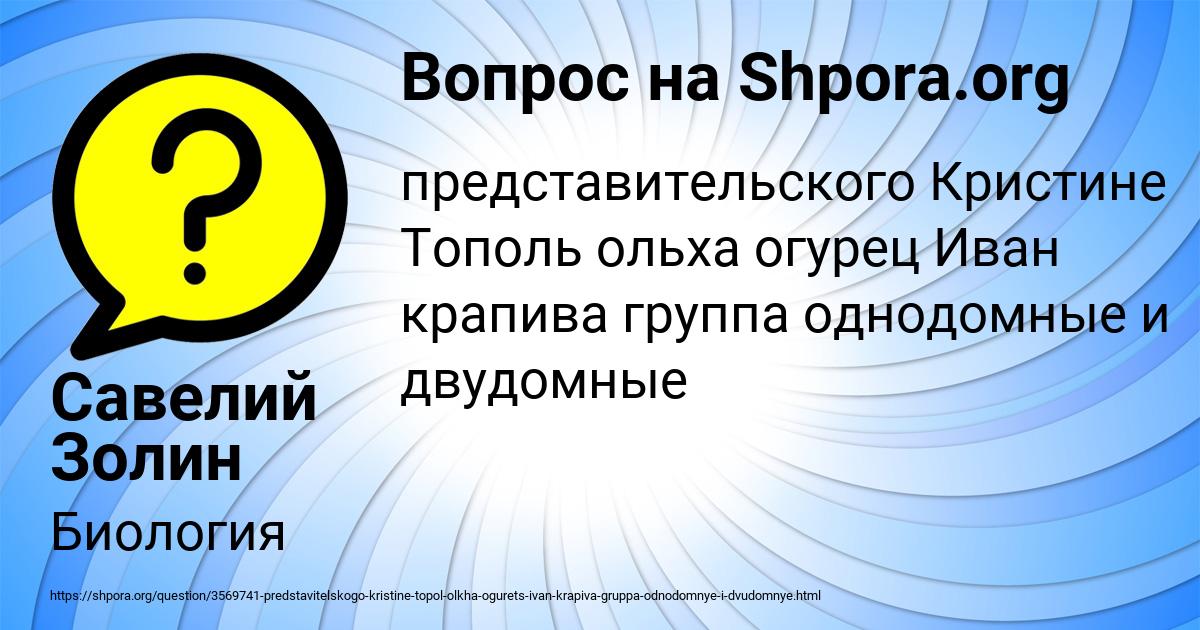 Картинка с текстом вопроса от пользователя Савелий Золин