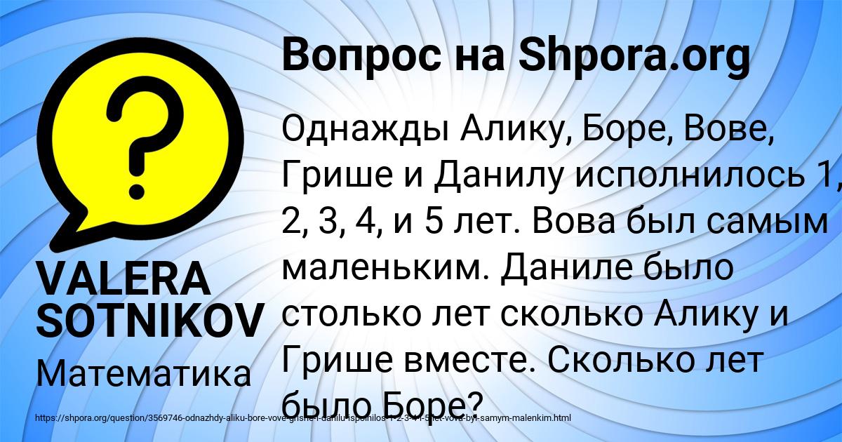 Картинка с текстом вопроса от пользователя VALERA SOTNIKOV