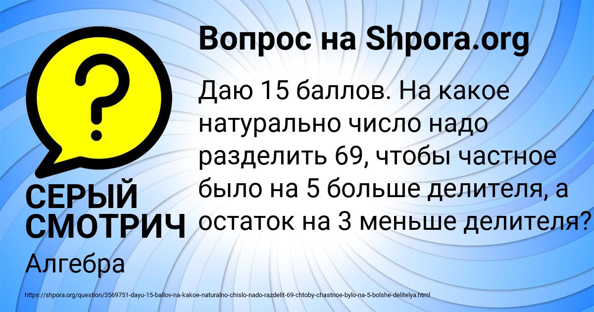 Картинка с текстом вопроса от пользователя СЕРЫЙ СМОТРИЧ