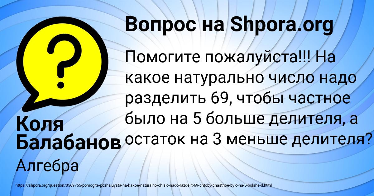 Картинка с текстом вопроса от пользователя Коля Балабанов