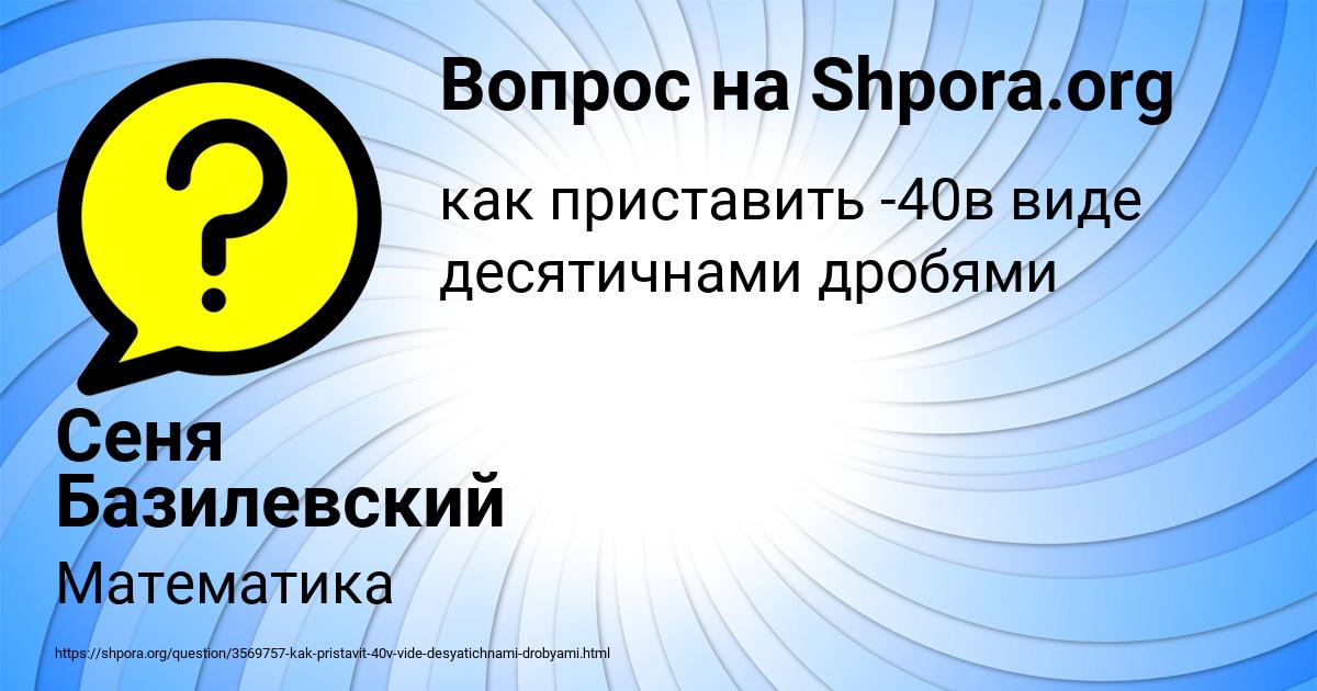 Картинка с текстом вопроса от пользователя Сеня Базилевский