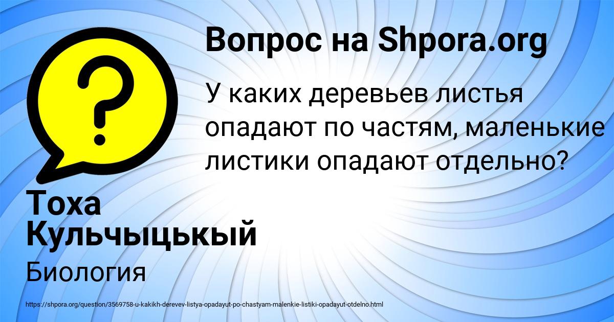 Картинка с текстом вопроса от пользователя Тоха Кульчыцькый