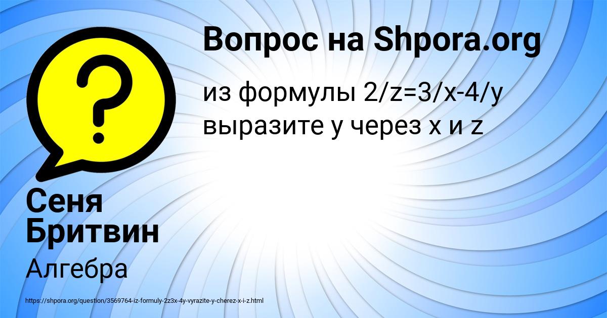 Картинка с текстом вопроса от пользователя Сеня Бритвин