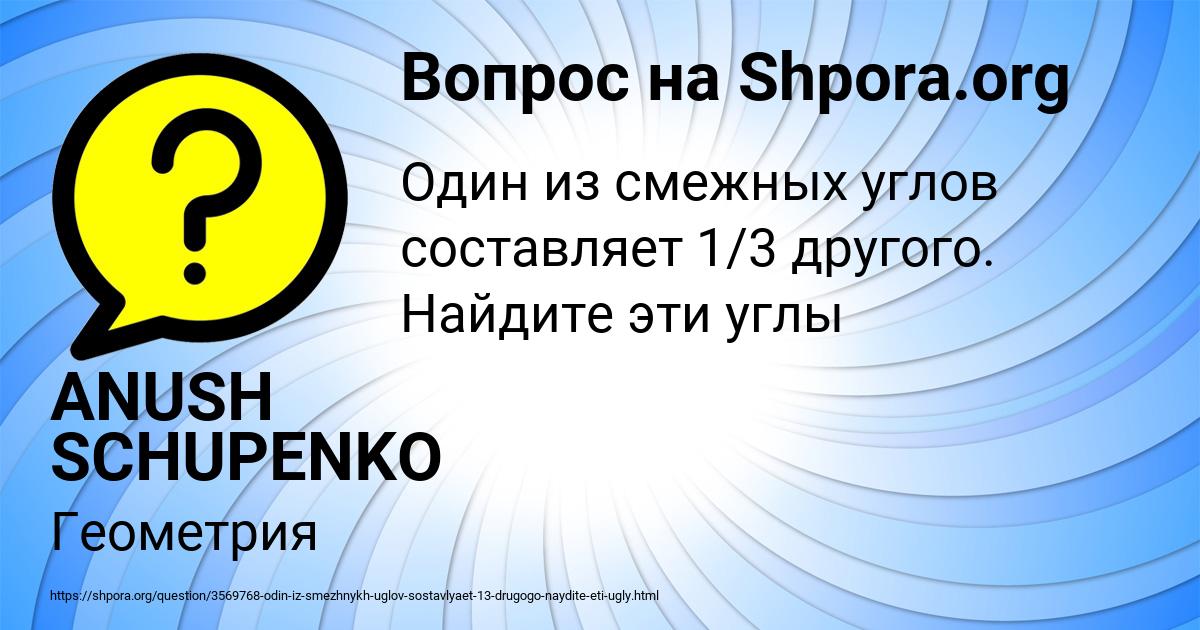 Картинка с текстом вопроса от пользователя ANUSH SCHUPENKO