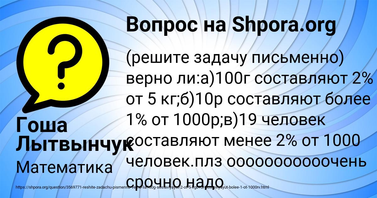 Картинка с текстом вопроса от пользователя Гоша Лытвынчук