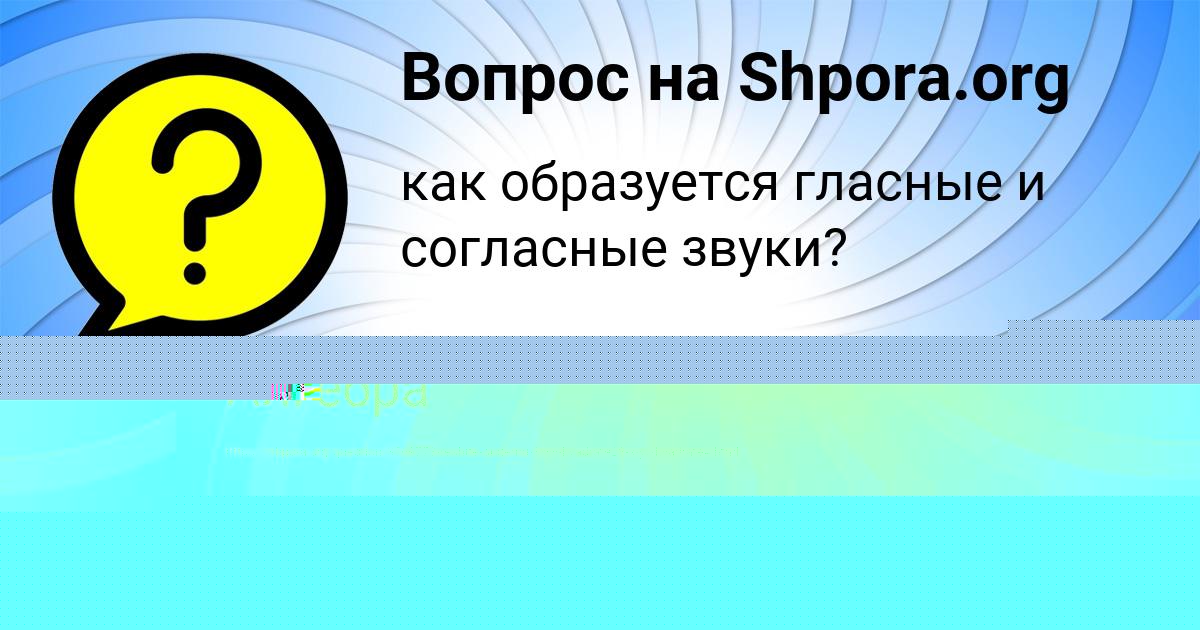 Картинка с текстом вопроса от пользователя Маша Ведмидь