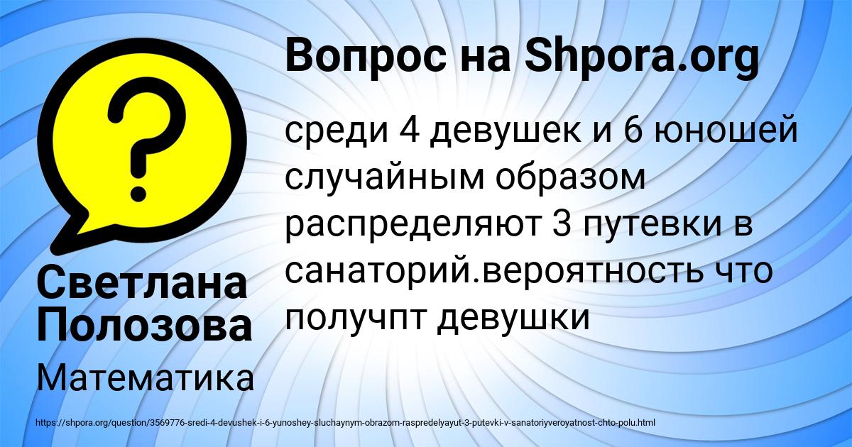 Картинка с текстом вопроса от пользователя Светлана Полозова