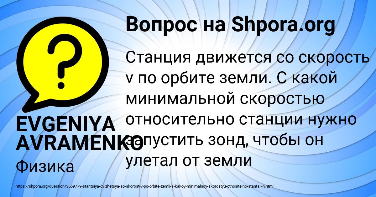 Картинка с текстом вопроса от пользователя EVGENIYA AVRAMENKO