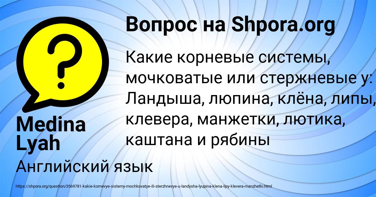 Картинка с текстом вопроса от пользователя Medina Lyah