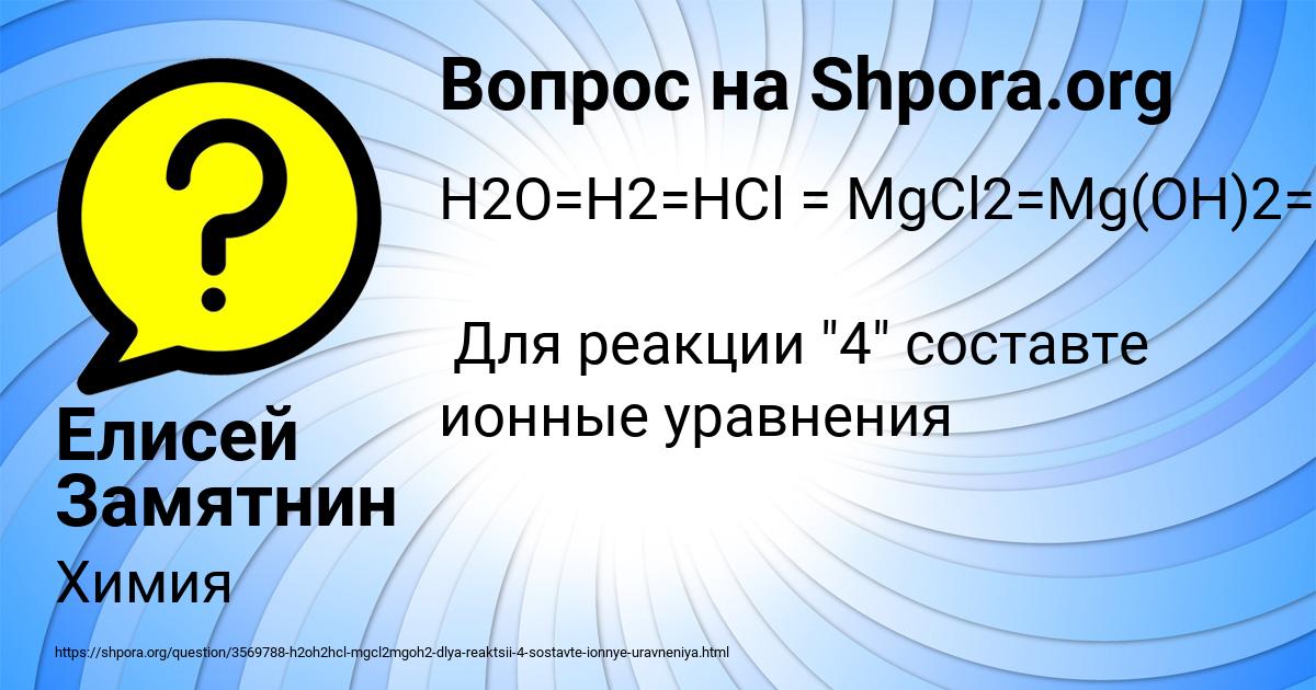 Картинка с текстом вопроса от пользователя Елисей Замятнин