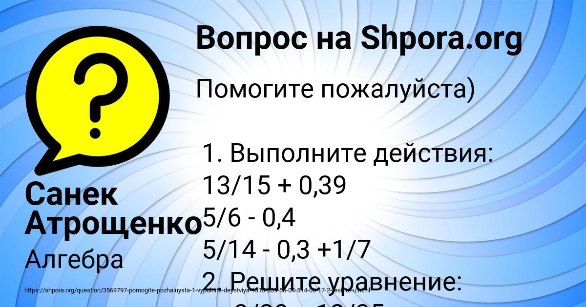 Картинка с текстом вопроса от пользователя Санек Атрощенко