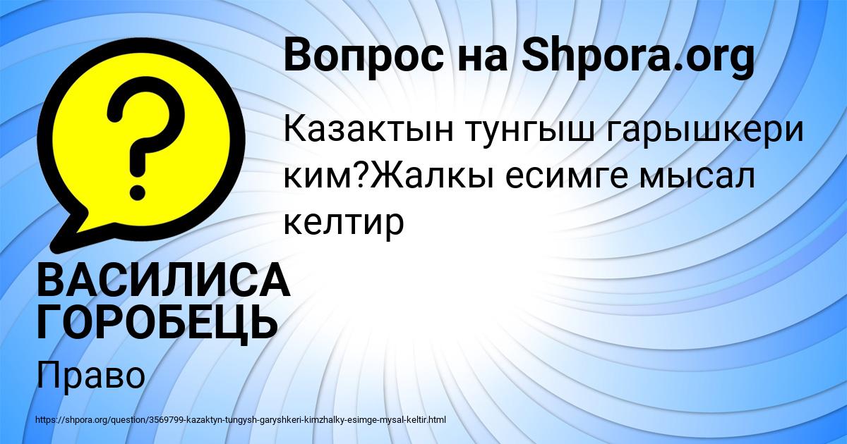 Картинка с текстом вопроса от пользователя ВАСИЛИСА ГОРОБЕЦЬ