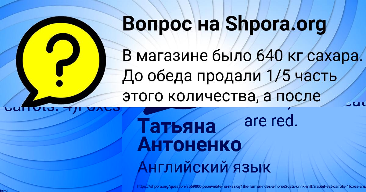 Картинка с текстом вопроса от пользователя Татьяна Антоненко