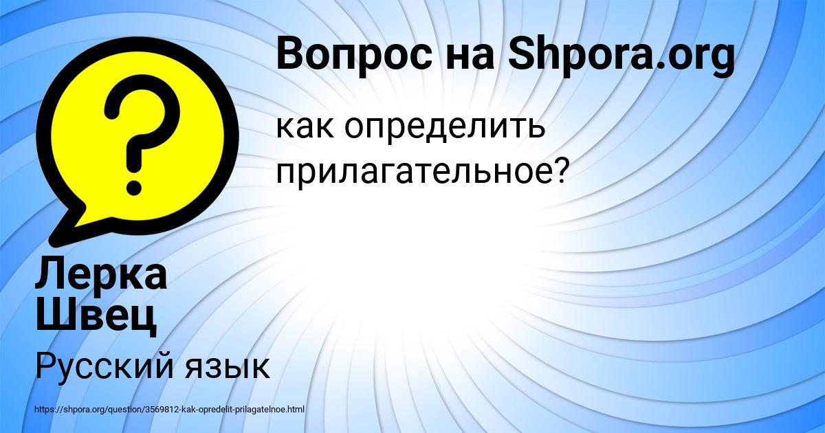 Картинка с текстом вопроса от пользователя Лерка Швец