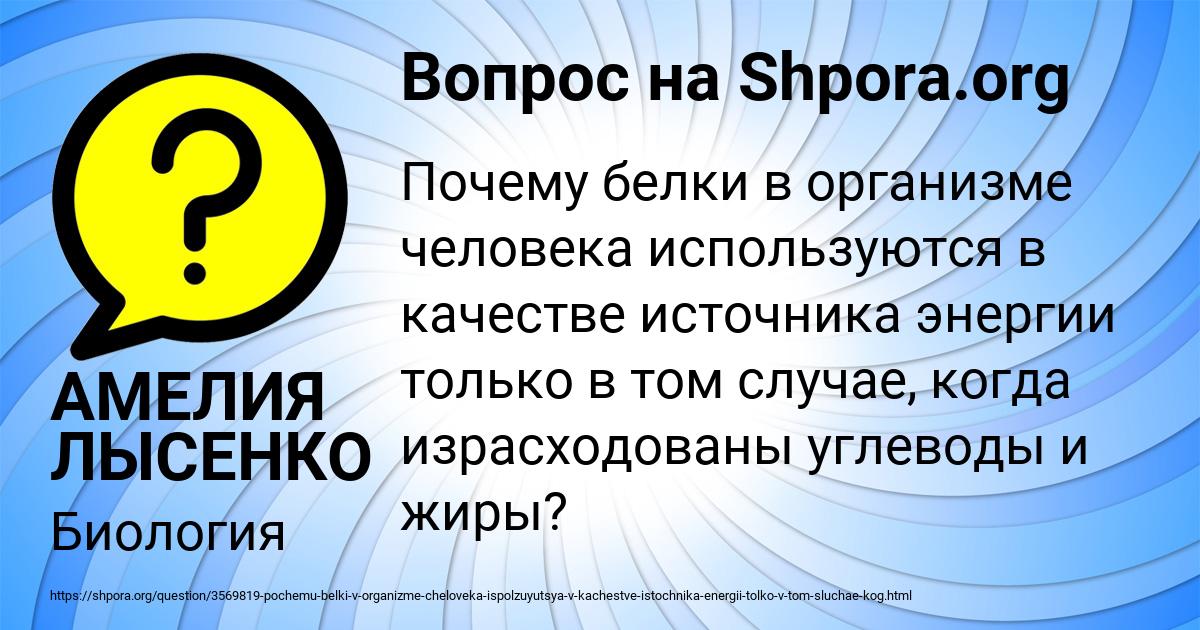 Картинка с текстом вопроса от пользователя АМЕЛИЯ ЛЫСЕНКО